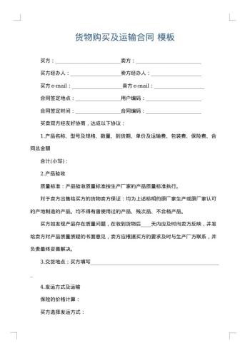 货物购买及运输合同