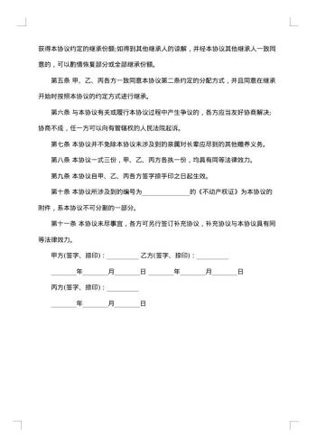 父母房产的遗嘱继承