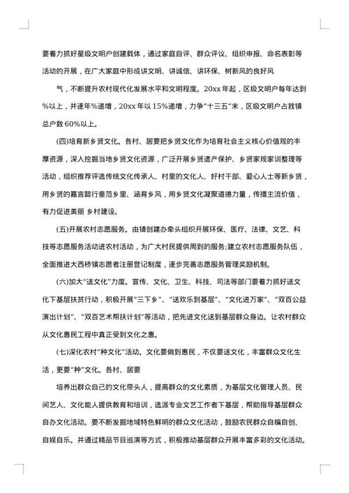 生态文明村建设方案