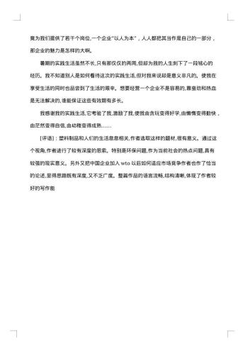 20xx年社会实践调查报告范文(工厂)