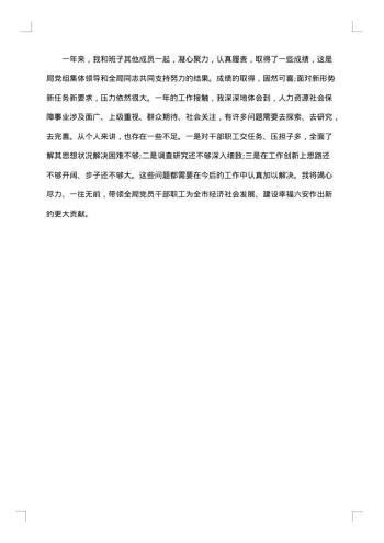 人社局局长述职述廉报告