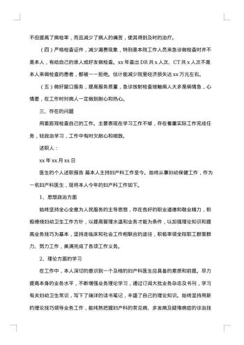 医生述职报告