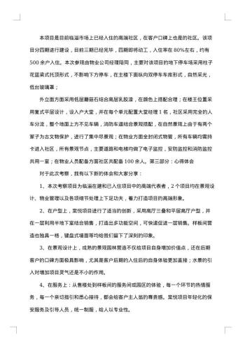 项目考察报告【三篇】