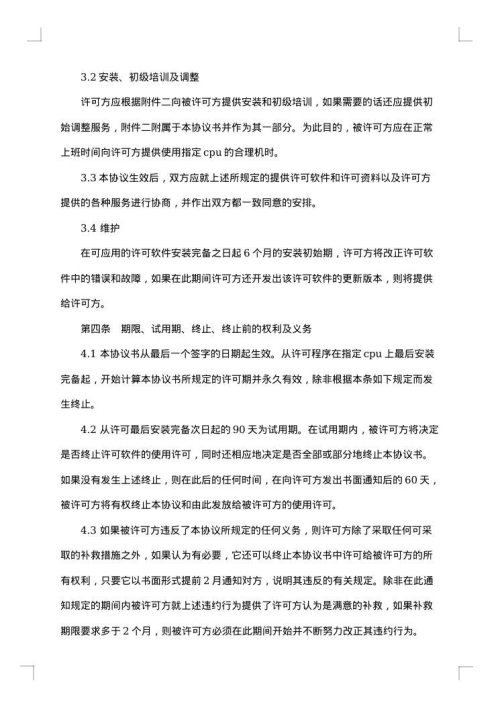 卖方软件许可协议书
