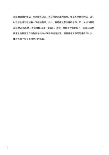 20xx年音乐老师个人工作总结