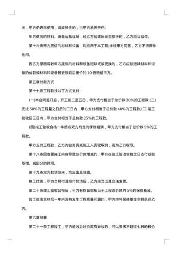 公司房屋装修合约书