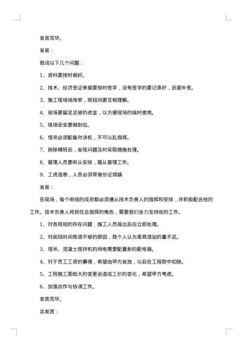 质量会议纪要