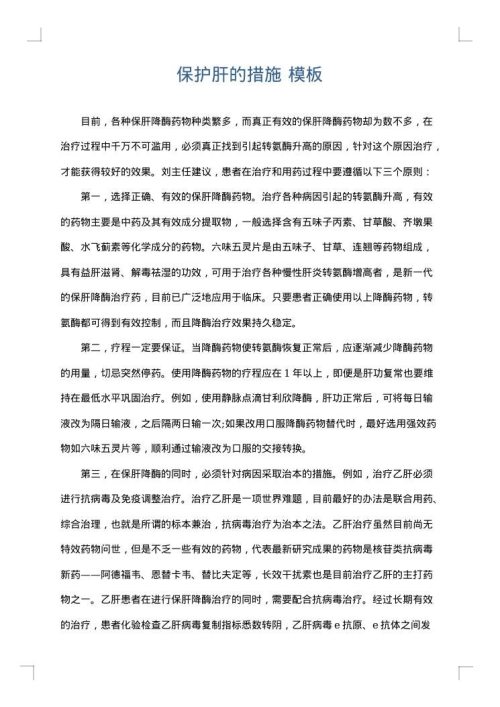 保护肝的措施