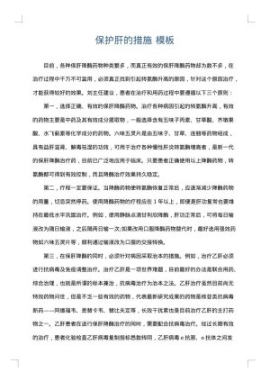 保护肝的措施