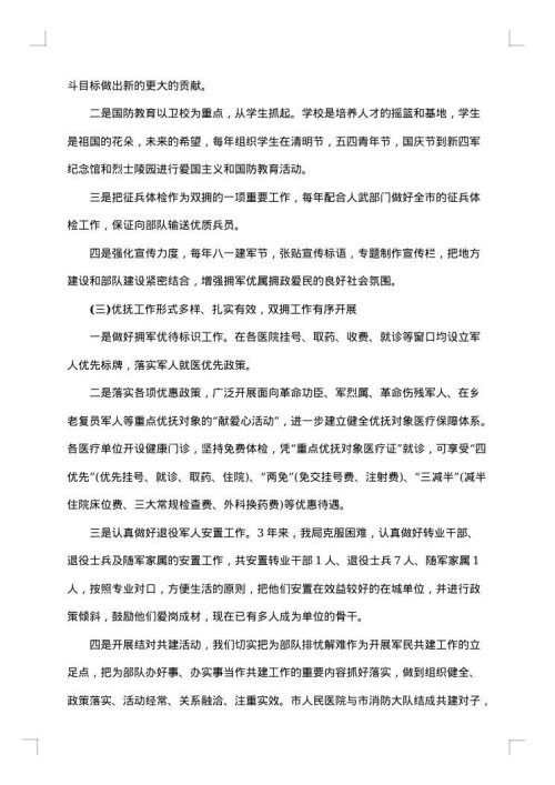 2025年双拥工作总结