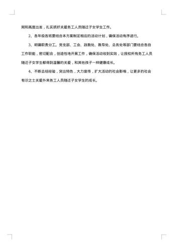 关爱外来务工子女工作报告