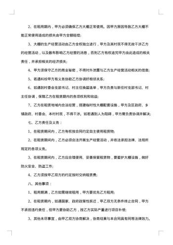 大棚租赁合同