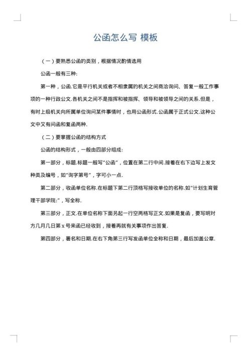 公函怎么写