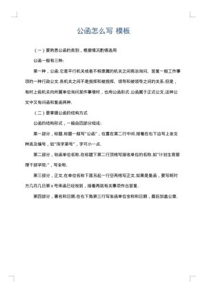 公函怎么写
