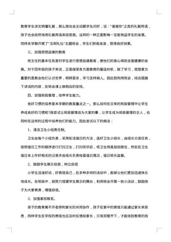 20xx年四年级班主任个人工作总结