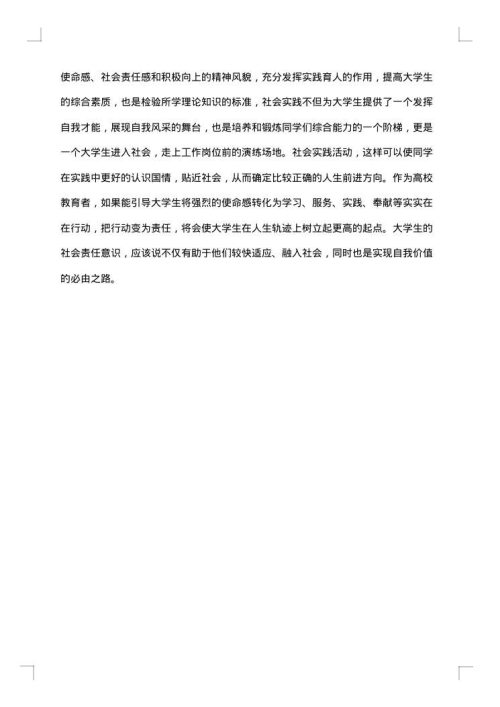 学生假期工作社会实践