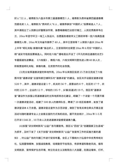 2025年精神文明建设工作调研