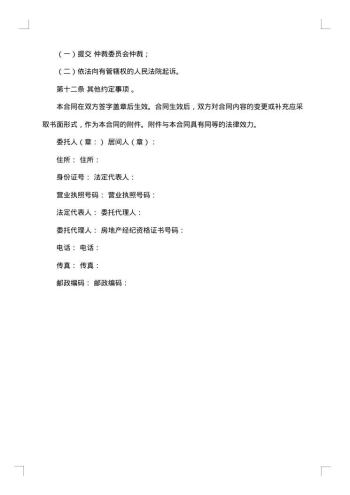 融资居间合同模板