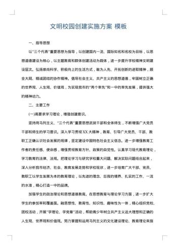 文明校园创建实施方案