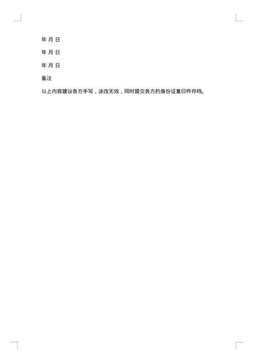 借条借贷融资