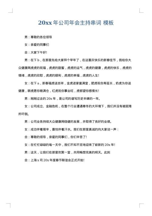 2025年公司年会主持串词
