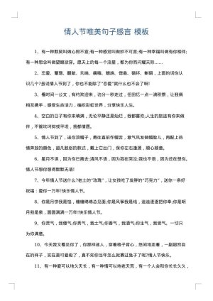 情人节唯美句子感言