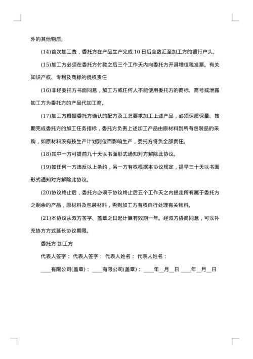 食品委托加工协议