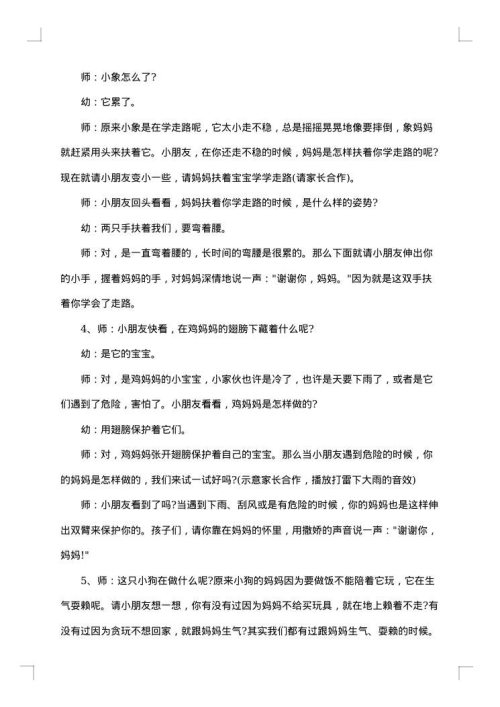 小班母亲节活动方案