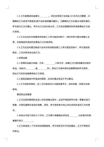 品牌服饰加盟合同