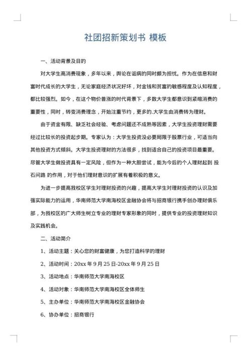 社团招新策划书