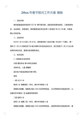 20xx年春节慰问工作方案