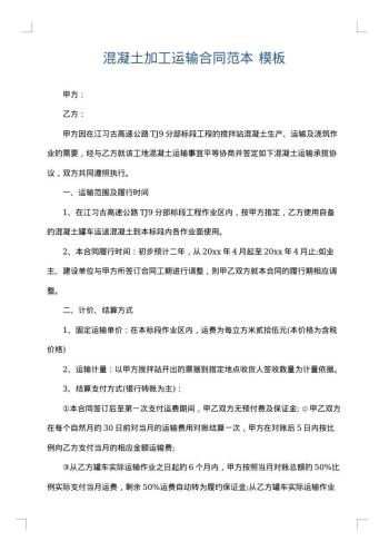 混凝土加工运输合同范本