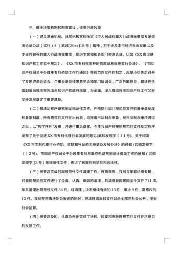 知识产权工作总结