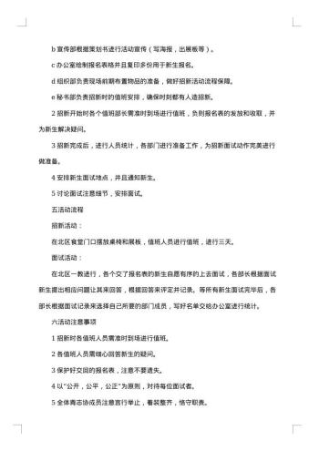 大学迎新活动策划书汇编