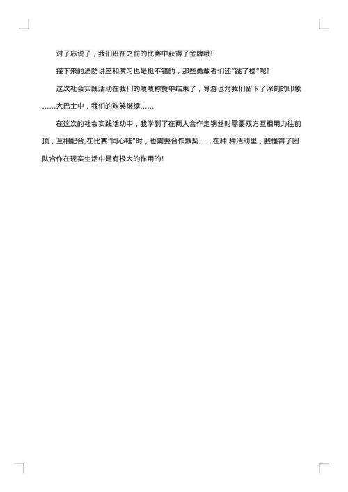 班主任实习报告要怎么写