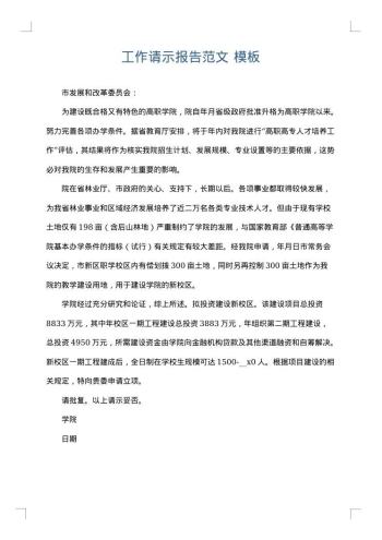 工作请示报告范文
