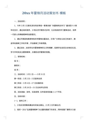 2025年雷锋月活动策划书