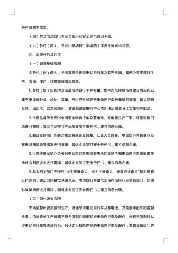消防安全综合治理工作方案