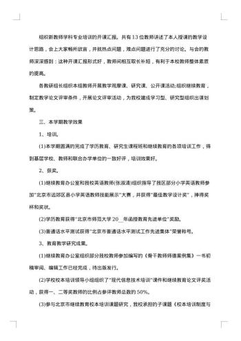 学校教学20xx年工作总结范文