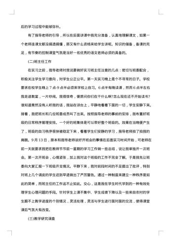 教师实习工作报告