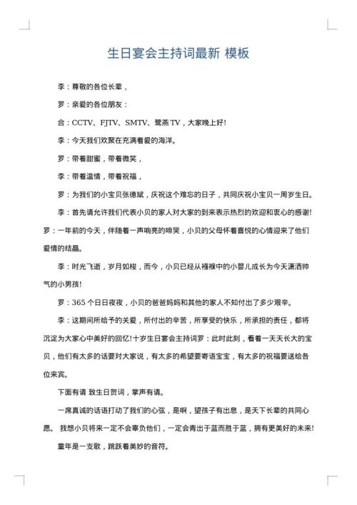 生日宴会主持词最新