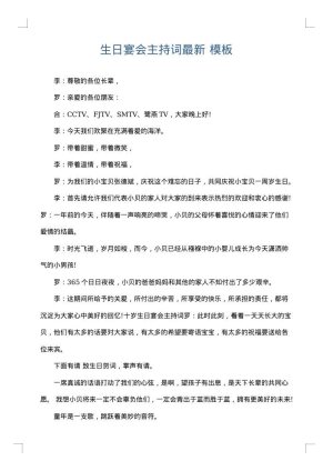 生日宴会主持词最新
