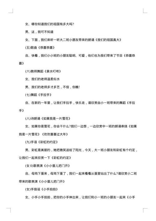 2025年春节联欢晚会主持词范例