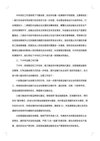 20xx年运管所工作总结
