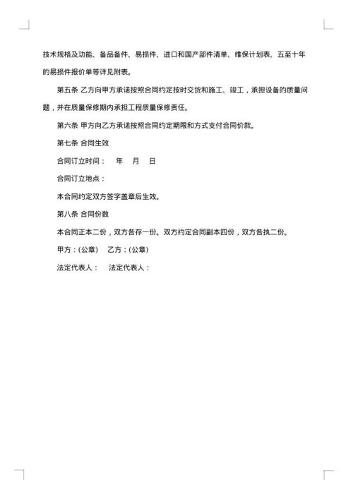 设备搬迁协议