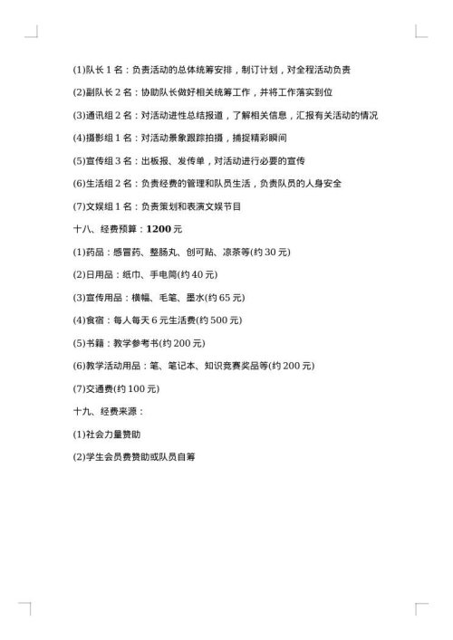 大学生艺术插花节活动策划书