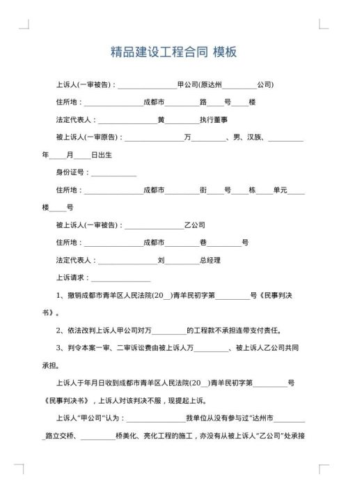 精品建设工程合同
