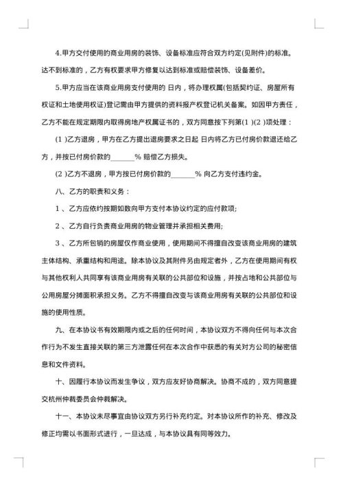 房地产包销代理合同