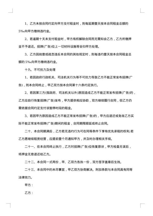 广告牌场地租赁合同书