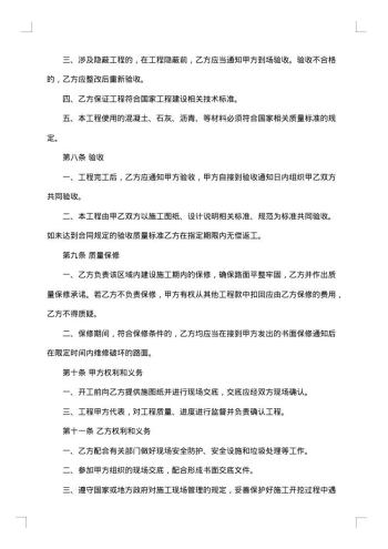 实用建筑工程合同
